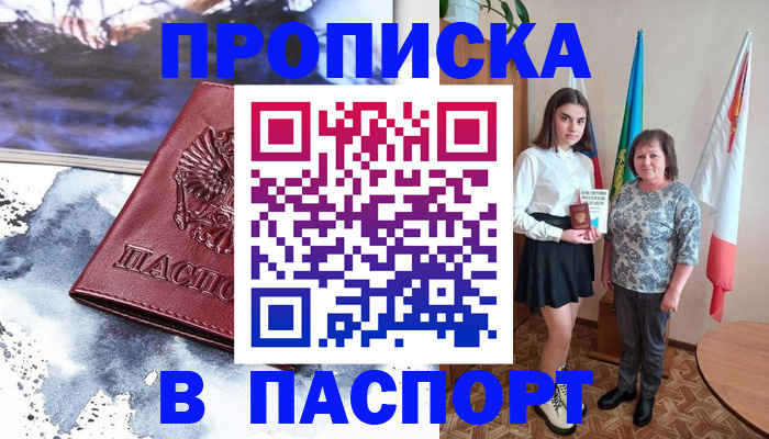 прописка для школы в Оренбургской области