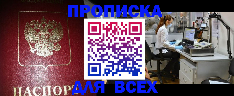 временная регистрация надежно в Оренбургской области