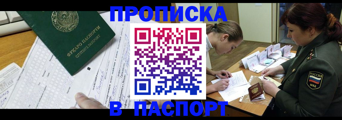 прописка паспорт в Оренбургской области