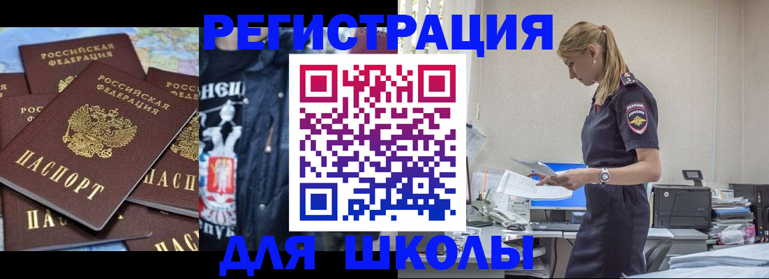 регистрация для школы в Оренбургской области