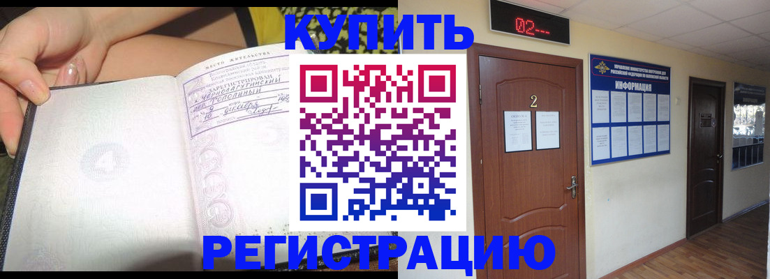 временная регистрация 2025 в Оренбургской области